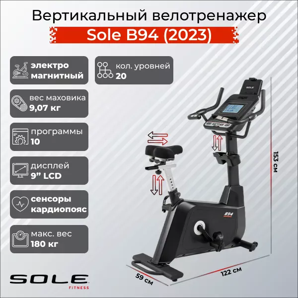 Велотренажер вертикальный, Sole, B94 (2023)