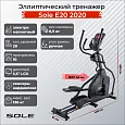 Эллиптический тренажер Sole Е20 (2020)